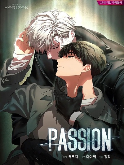 Passion(패션)